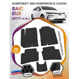 Коврики ЭВА в салон BAIC EU5 I 2017 - н.в., черный-черный кант