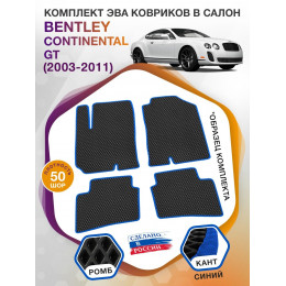 Коврики ЭВА в салон Bentley Continental GT I 2003-2011, черный-синий кант