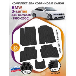 Коврики ЭВА в салон BMW 3-series (E36 Compact) 1993-2000, черный-черный кант