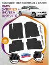 Коврики ЭВА в салон BMW 3-series (E92-E93) 2005 - 2013, черный-черный кант