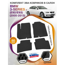 Коврики ЭВА в салон BMW 3-series (E92-E93) 2005 - 2013, черный-черный кант