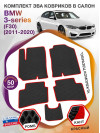 Коврики ЭВА в салон BMW 3-series (F30) 2011 - 2020, черный-красный кант