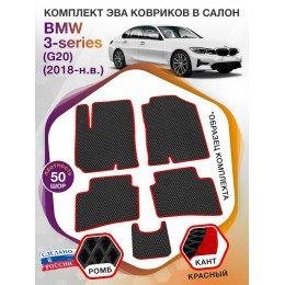 Коврики ЭВА в салон BMW 3-series (G20) 2018 - н.в., черный-красный кант