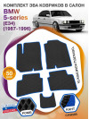 Коврики ЭВА в салон BMW 5-series (E34) 1987 - 1996, черный-синий кант