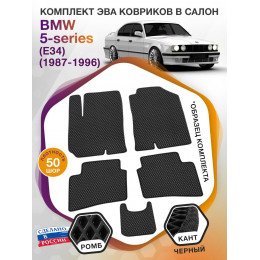 Коврики ЭВА в салон BMW 5-series (E34) 1987 - 1996, черный-черный кант