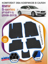 Коврики ЭВА в салон BMW 5-series (F10-F11) 2009-2013, черный-синий кант