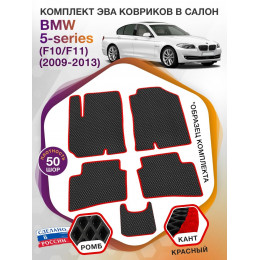 Коврики ЭВА в салон BMW 5-series (F10-F11) 2009-2013, черный-красный кант