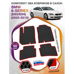 Коврики ЭВА в салон BMW 6-series (E63-E64) 2003 - 2010, черный-красный кант