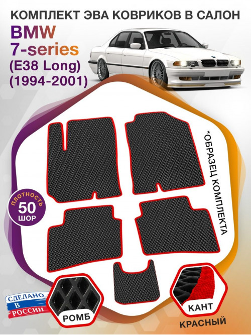 Коврики ЭВА в салон BMW 7-series (E38 Long) 1994 - 2001, черный-красный кант