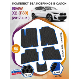 Коврики ЭВА в салон BMW X2 (F39) 2017 - н.в., черный-синий кант