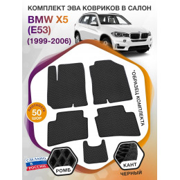 Коврики ЭВА в салон BMW X5 (E53) 1999-2006, черный-черный кант