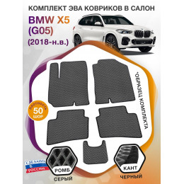 Коврики ЭВА в салон BMW X5 (G05) 2018 - н.в., серый-черный кант