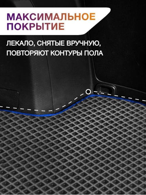 Коврик ЭВА в багажник Skoda Yeti I 2009 - 2018 кроссовер, черный-синий кант