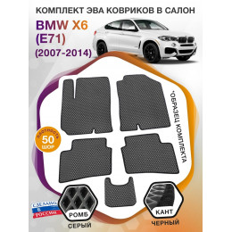 Коврики ЭВА в салон BMW X6 (E71) 2007 - 2014, серый-черный кант