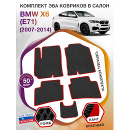 Коврики ЭВА в салон BMW X6 (E71) 2007 - 2014, черный-красный кант