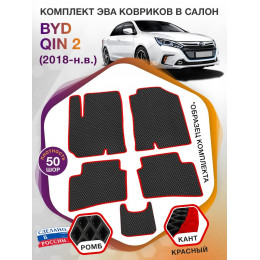 Коврики ЭВА в салон BYD Qin II 2018 - н.в., черный-красный кант