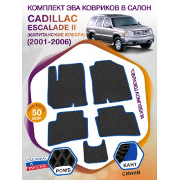 Коврики ЭВА в салон Cadillac Escalade II 2001-2006, черный-синий кант