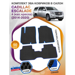 Коврики ЭВА в салон Cadillac Escalade IV (кап.кресла) 5 мест 2014-2020, черный-синий кант