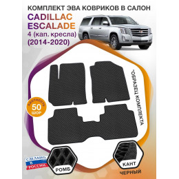 Коврики ЭВА в салон Cadillac Escalade IV (кап.кресла) 5 мест 2014-2020, черный-черный кант