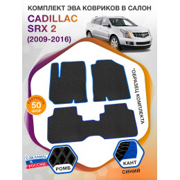 Коврики ЭВА в салон Cadillac SRX II 2009 - 2016, черный-синий кант