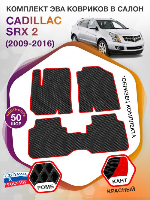 Коврики ЭВА в салон Cadillac SRX II 2009 - 2016, черный-красный кант