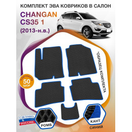 Коврики ЭВА в салон Changan CS35 I 2013 - н.в., черный-синий кант