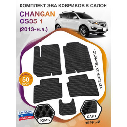 Коврики ЭВА в салон Changan CS35 I 2013 - н.в., черный-черный кант