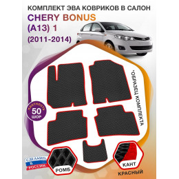 Коврики ЭВА в салон Chery Bonus(A13) I 2011 - 2014, черный-красный кант