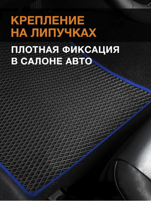 Коврики ЭВА в салон Chevrolet Aveo I 2003 - 2012, черный-синий кант