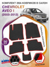 Коврики ЭВА в салон Chevrolet Aveo I 2003 - 2012, черный-красный кант