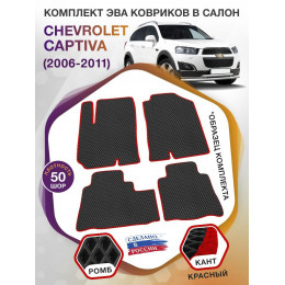 Коврики ЭВА в салон Chevrolet Captiva I 2006 - 2016, черный-красный кант