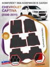 Коврики ЭВА в салон Chevrolet Captiva I 2006 - 2016 (7 мест), черный-красный кант