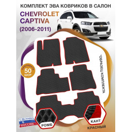 Коврики ЭВА в салон Chevrolet Captiva I 2006 - 2016 (7 мест), черный-красный кант