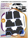 Коврики ЭВА в салон Chevrolet Captiva I 2006 - 2016 (7 мест), черный-синий кант