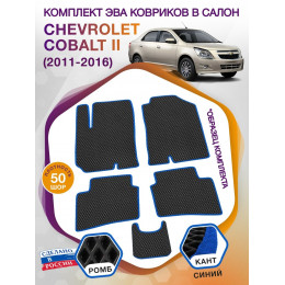 Коврики ЭВА в салон Chevrolet Cobalt II 2011 - 2016, черный-синий кант