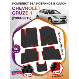 Коврики ЭВА в салон Chevrolet Cruze I 2009-2015, черный-красный кант