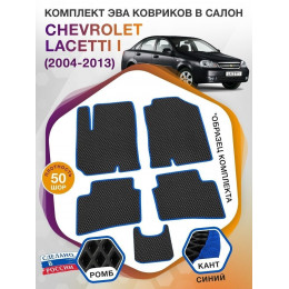 Коврики ЭВА в салон Chevrolet Lacetti I 2004-2013, черный-синий кант