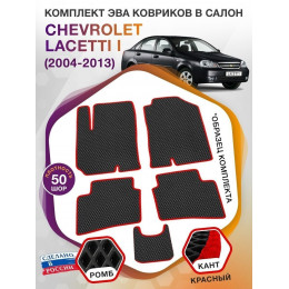 Коврики ЭВА в салон Chevrolet Lacetti I 2004-2013, черный-красный кант