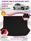 Коврик ЭВА в багажник Chevrolet Lanos I 2002 - 2009, черный-красный кант