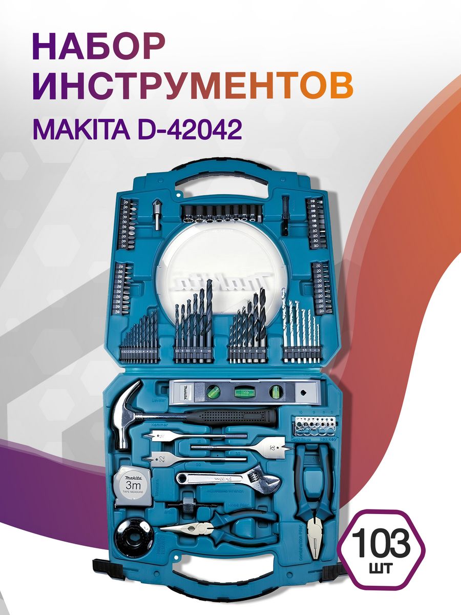 Набор принадлежностей Makita D-42042 103 предмета (жесткий кейс)