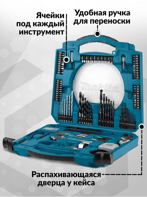 Набор принадлежностей Makita D-42042 103 предмета (жесткий кейс)