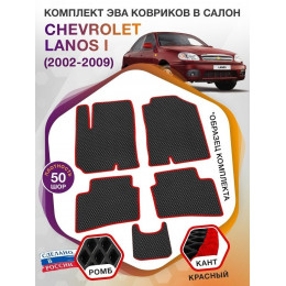 Коврики ЭВА в салон Chevrolet Lanos I 2002 - 2009, черный-красный кант