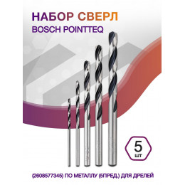 Набор сверл Bosch PointTeQ (2608577345) по металлу (5пред.) для дрелей