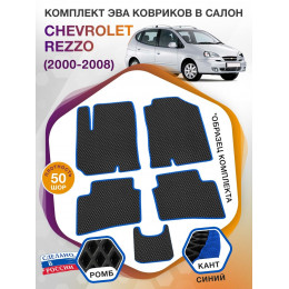 Коврики ЭВА в салон Chevrolet Rezzo I 2000-2008, черный-синий кант