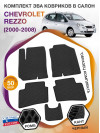 Коврики ЭВА в салон Chevrolet Rezzo I 2000-2008, черный-черный кант