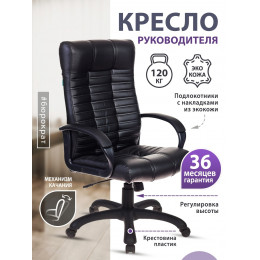 Кресло руководителя KB-10 черный искусственная кожа крестовина пластик KB-10/BLACK