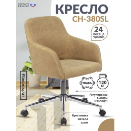 Кресло CH-380SL горчичный Velvet 73 крестовина металл хром CH-380SL/MUSTARD