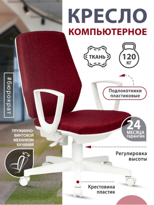 Кресло CH-W545 красный 38-410 крестовина пластик пластик белый CH-W545/RED