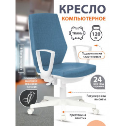 Кресло CH-W545 синий 38-415 крестовина пластик пластик белый CH-W545/DENIM