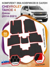 Коврики ЭВА в салон Chevrolet Tahoe IV 7 мест (диван) 2014 - 2021, черный-красный кант